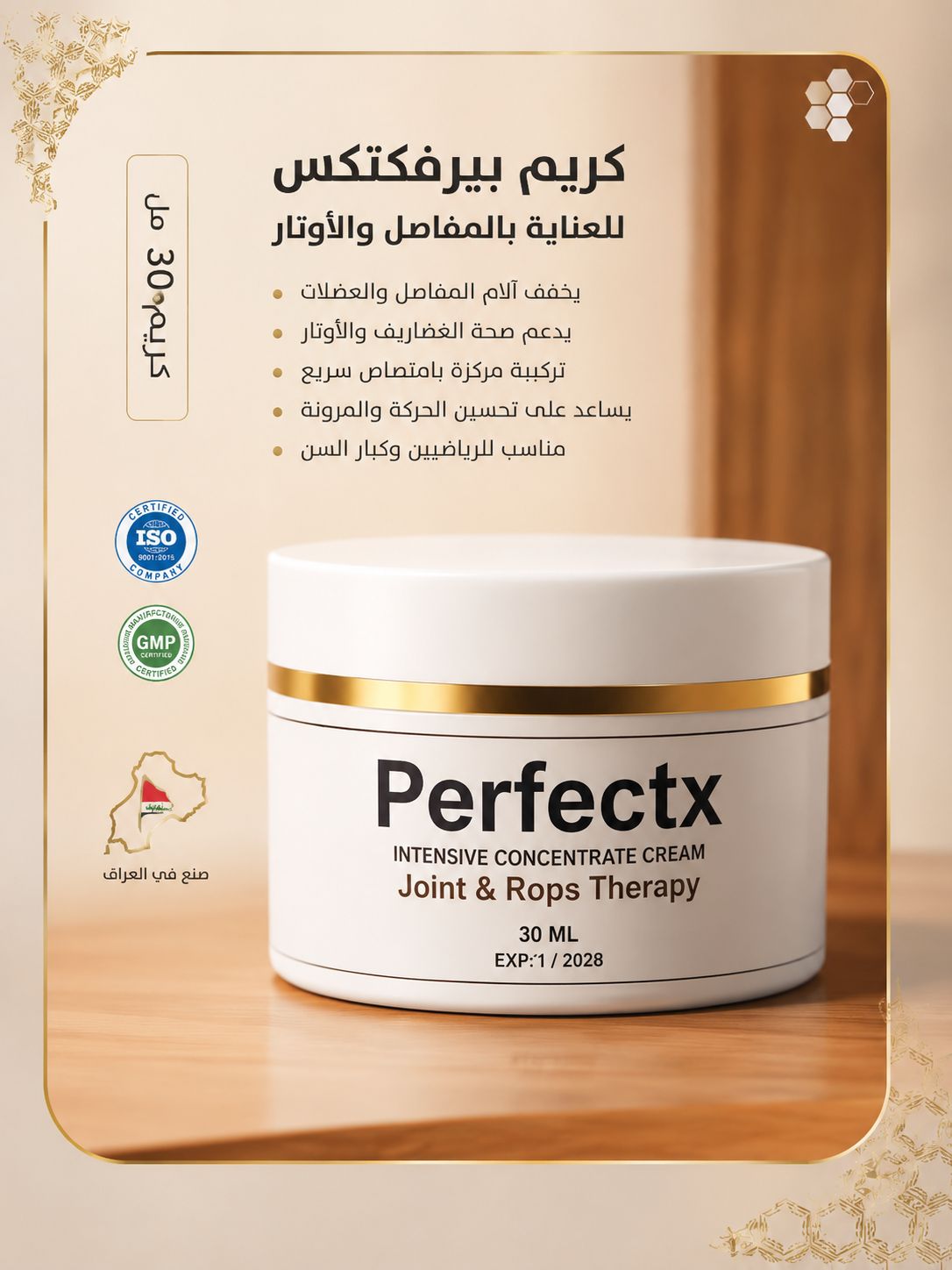 بيرفكت (منتج علاج مفاصل)