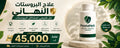 بروستاتا هيرب ( علاج مرض البروستات)